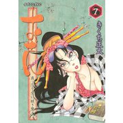 おせん真っ当を受け継ぎ繋ぐ。 7（講談社） [電子書籍]