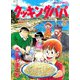 クッキングパパ(35)（講談社） [電子書籍]