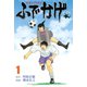 修羅の門異伝 ふでかげ（1）（講談社） [電子書籍]