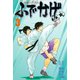 修羅の門異伝 ふでかげ（3）（講談社） [電子書籍]