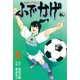 修羅の門異伝 ふでかげ（4）（講談社） [電子書籍]