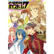 声優戦隊ボイストーム7 （講談社） [電子書籍]