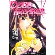 CODE:BREAKER 24（少年マガジンコミックス） [電子書籍]