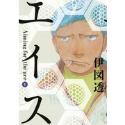 エイス 1（モーニングKC） [電子書籍]