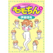 モモちん(1)（講談社） [電子書籍]