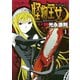 怪物王女 1（シリウスコミックス） [電子書籍]