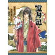 雪月記 1（アフタヌーンKC） [電子書籍]