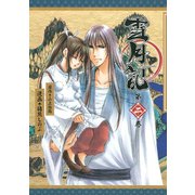 雪月記 2（アフタヌーンKC） [電子書籍]