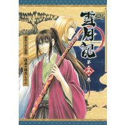 雪月記 3（アフタヌーンKC） [電子書籍]