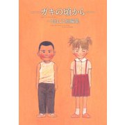 ガキの頃から-一色まこと短編集（モーニングKC） [電子書籍]