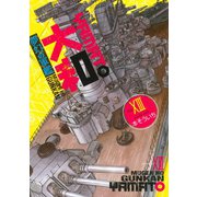 夢幻の軍艦大和 13（イブニングKC） [電子書籍]