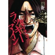 ラッキーマイン 4（モーニングKC） [電子書籍]