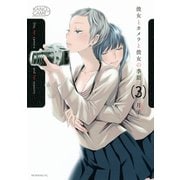 彼女とカメラと彼女の季節 3（モーニングKC） [電子書籍]