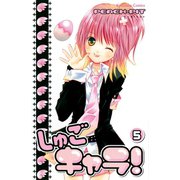 しゅごキャラ！ 5（講談社） [電子書籍]