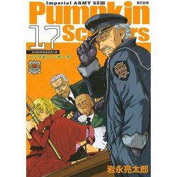 ヨドバシ Com Pumpkin Scissors 17 Kcデラックス 電子書籍 通販 全品無料配達