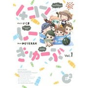 4コマしーきゅーぶ 1（ヤングマガジンコミックス） [電子書籍]