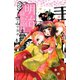 明治緋色綺譚 7（Be・Loveコミックス） [電子書籍]