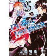 CODE:BREAKER 25（少年マガジンコミックス） [電子書籍]