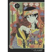 ×××HOLiC 17（講談社） [電子書籍]