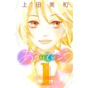 あるいていこう 1（講談社コミックス） [電子書籍]