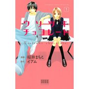ウソツキチョコレート 1（講談社コミックス） [電子書籍]
