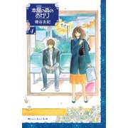 本屋の森のあかり 4(講談社コミックスキス) （講談社コミックス） [電子書籍]