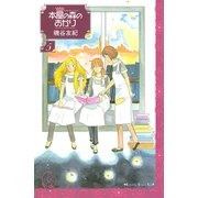 本屋の森のあかり 5(講談社コミックスキス) （講談社コミックス） [電子書籍]