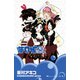 海月姫 12(講談社コミックスキス) （講談社コミックス） [電子書籍]