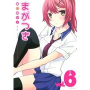 まがつき 6（シリウスコミックス） [電子書籍]