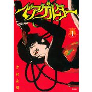 ベアゲルター 1（シリウスコミックス） [電子書籍]