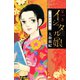 イシュタルの娘～小野於通伝 1（Be・Loveコミックス） [電子書籍]