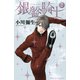 銀盤騎士 2(講談社コミックスキス) （講談社コミックス） [電子書籍]