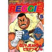 REGGIE(5)（講談社） [電子書籍]