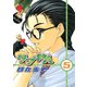 ラブやん 5（アフタヌーンKC） [電子書籍]