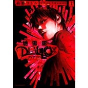 地雷震ディアブロ 1（アフタヌーンKC） [電子書籍]