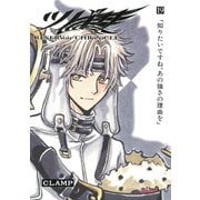 ツバサ 19 -RESERVoir CHRoNiCLE（講談社） [電子書籍]