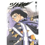 ツバサ 20 -RESERVoir CHRoNiCLE（講談社） [電子書籍]