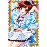 AKB0048 EPISODE0 5（講談社コミックス） [電子書籍]