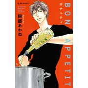 BON APPETIT（デザートコミックス） [電子書籍]