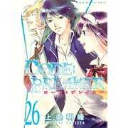 CODE:BREAKER 26（少年マガジンコミックス） [電子書籍]