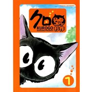 クロ號(1)（講談社） [電子書籍]