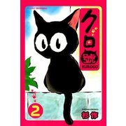 クロ號(2)（モーニングワイドコミックス） [電子書籍]
