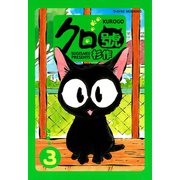 クロ號(3)（講談社） [電子書籍]
