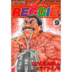 ヨドバシ.com - REGGIE(9)（講談社） [電子書籍] 通販【全品無料配達】