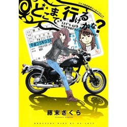 ヨドバシ Com どこまで行けるかな ワイドkc 電子書籍 通販 全品無料配達