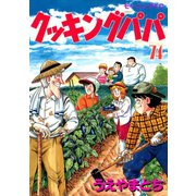 クッキングパパ(74)（講談社） [電子書籍]