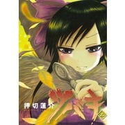 ツバキ 2（シリウスコミックス） [電子書籍]