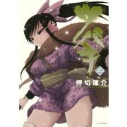 ツバキ 3（シリウスコミックス） [電子書籍]