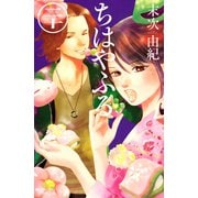 ちはやふる（20）（講談社） [電子書籍]