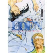 EDEN 18-It's an Endless World（アフタヌーンKC） [電子書籍]